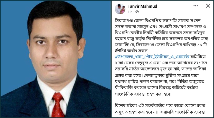 নেতাকর্মীদের মাঠে নামার বার্তা দিয়ে গ্রেপ্তার হলেন বিএনপি নেতা পলাশ